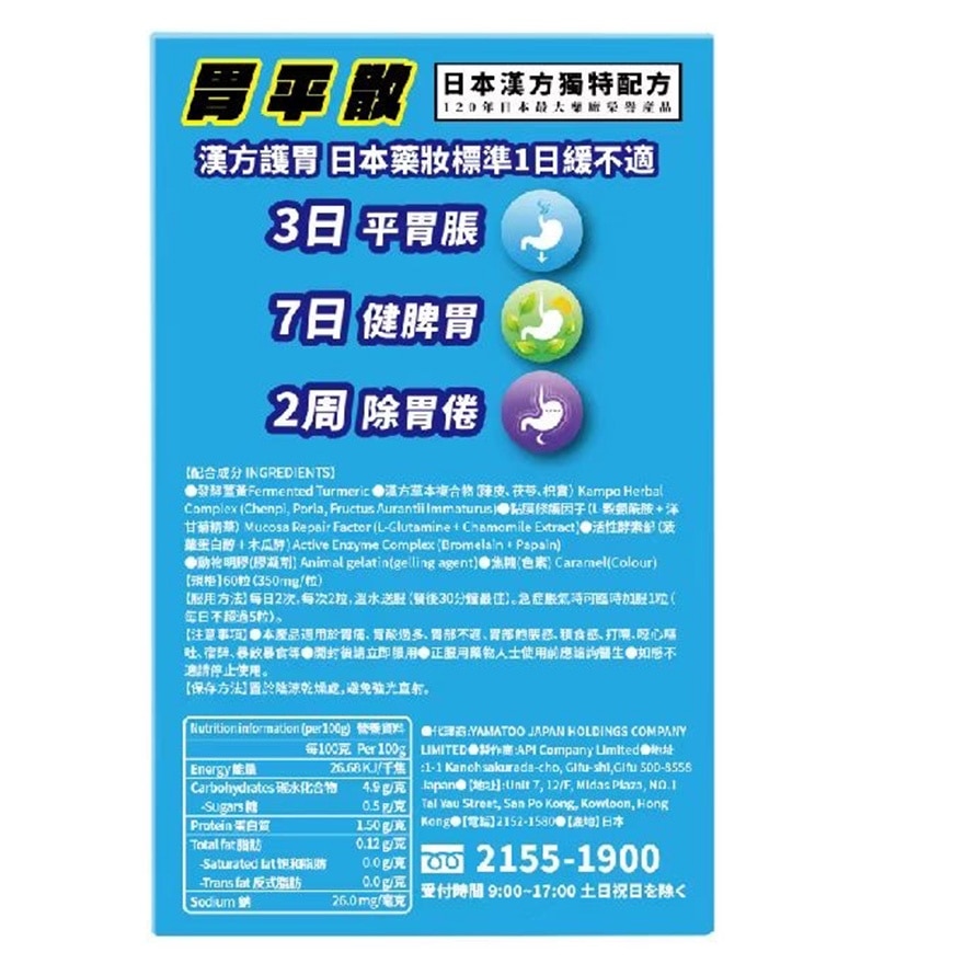 荷爾氏 胃平散60粒 image