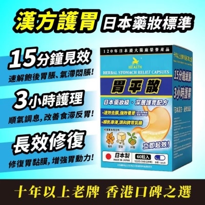 荷爾氏 胃平散60粒 image