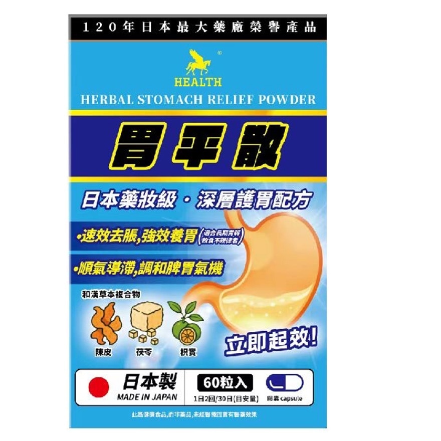 荷爾氏 胃平散60粒 image