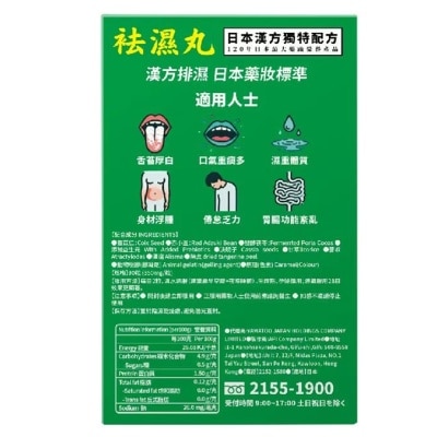 荷爾氏 袪濕丸90粒 image