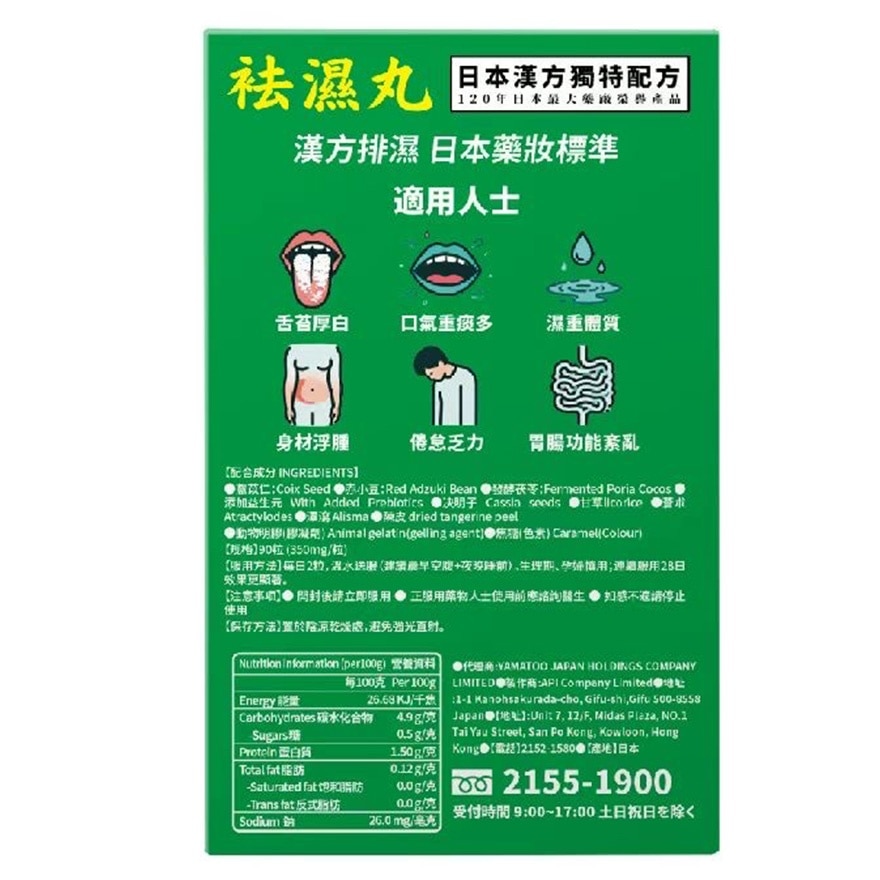 荷爾氏 袪濕丸90粒 image
