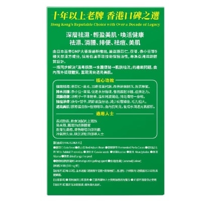 荷爾氏 袪濕丸90粒 image