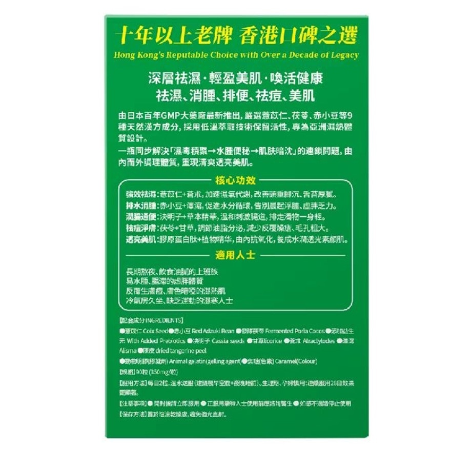 荷爾氏 袪濕丸90粒 image