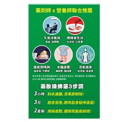 荷爾氏 袪濕丸90粒 image