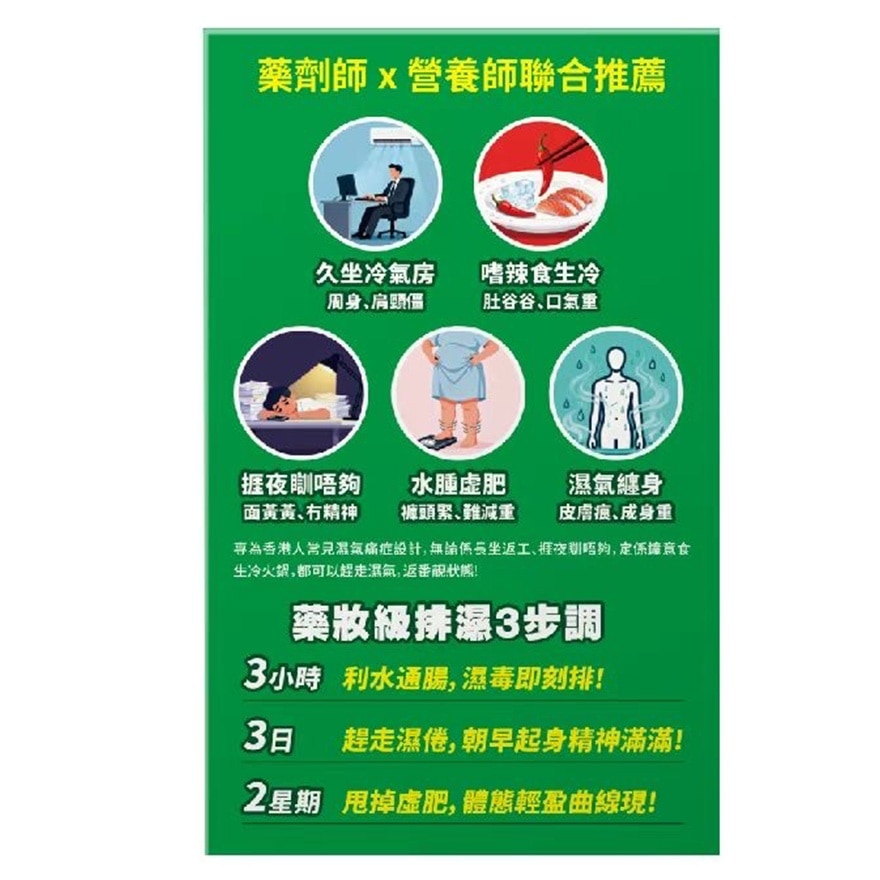 荷爾氏 袪濕丸90粒 image