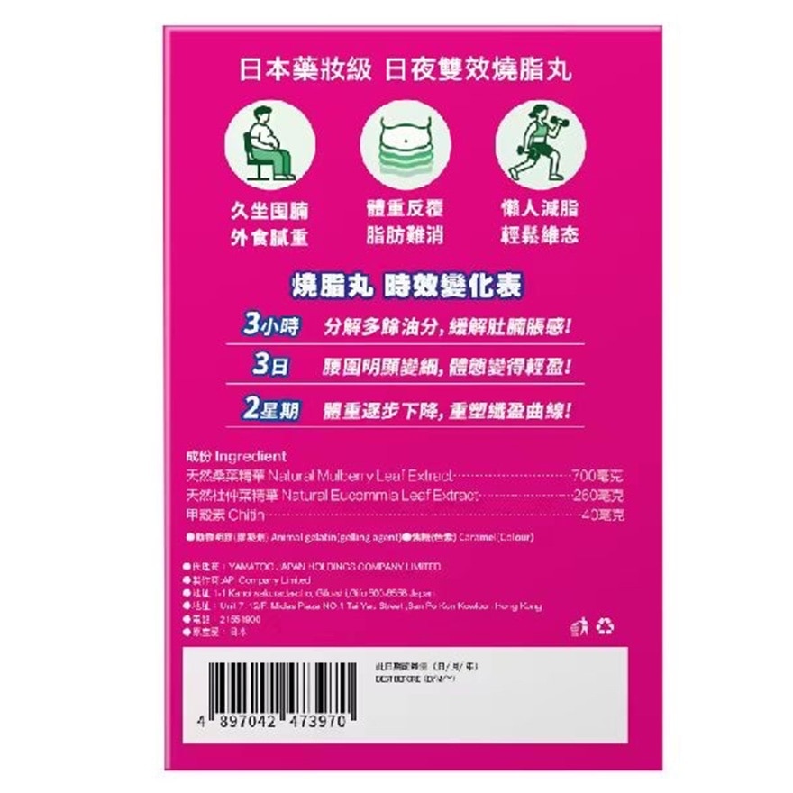 荷爾氏 燒脂丸90粒 image