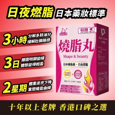 荷爾氏 燒脂丸90粒 image