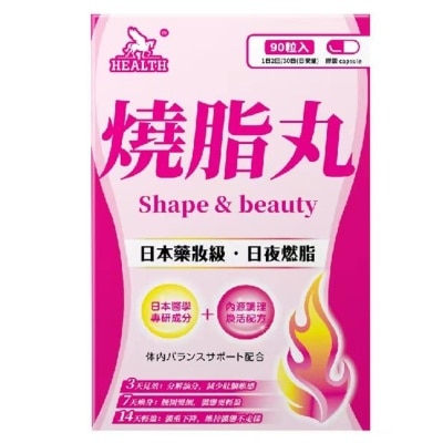 荷爾氏 燒脂丸90粒 image