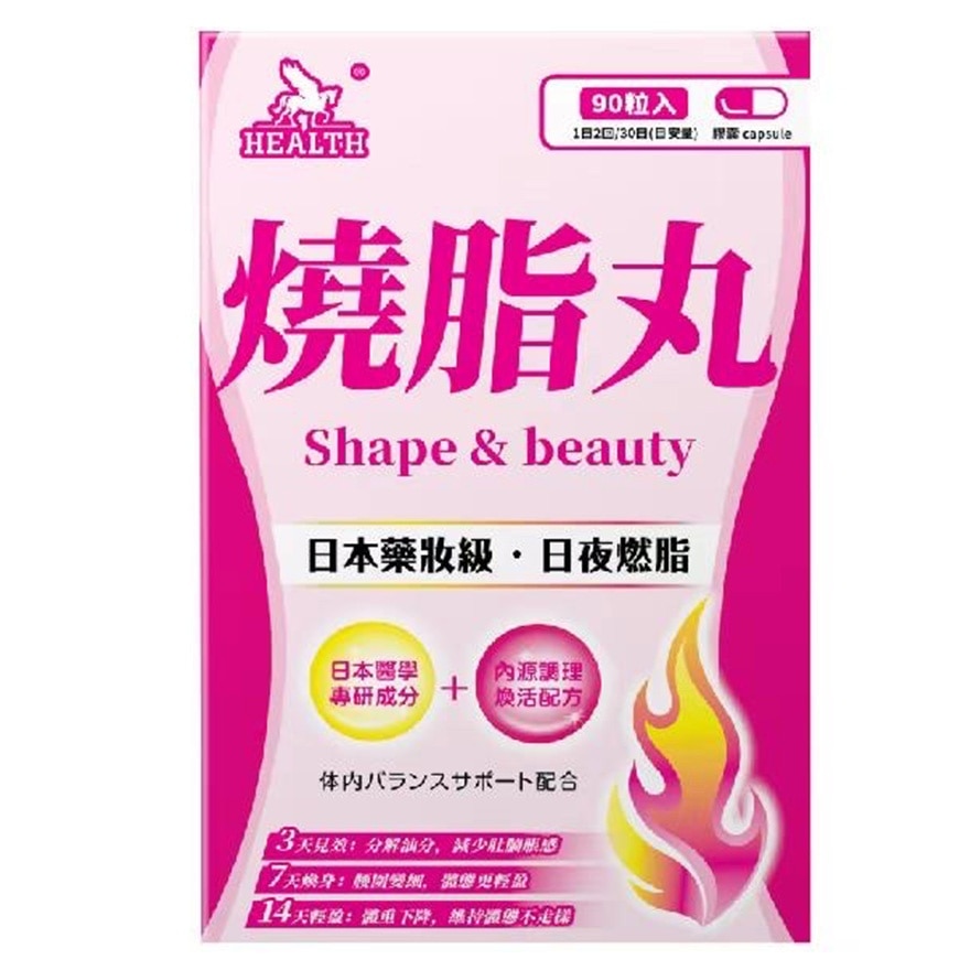 荷爾氏 燒脂丸90粒 image