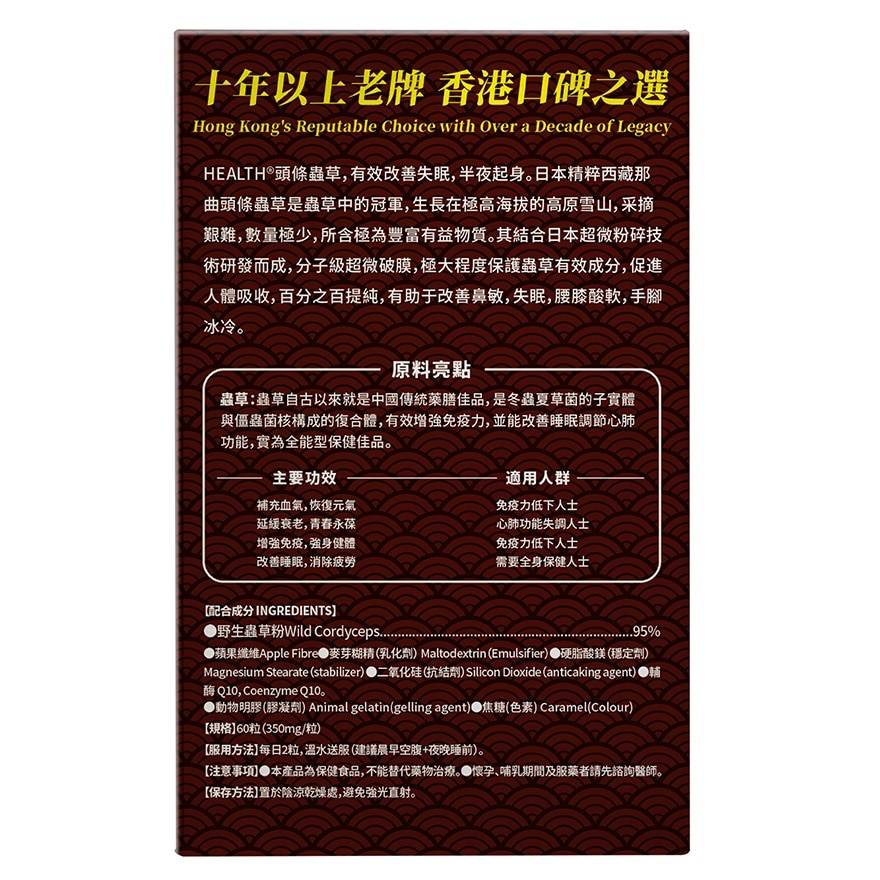 荷爾氏 頭條蟲草60粒 image