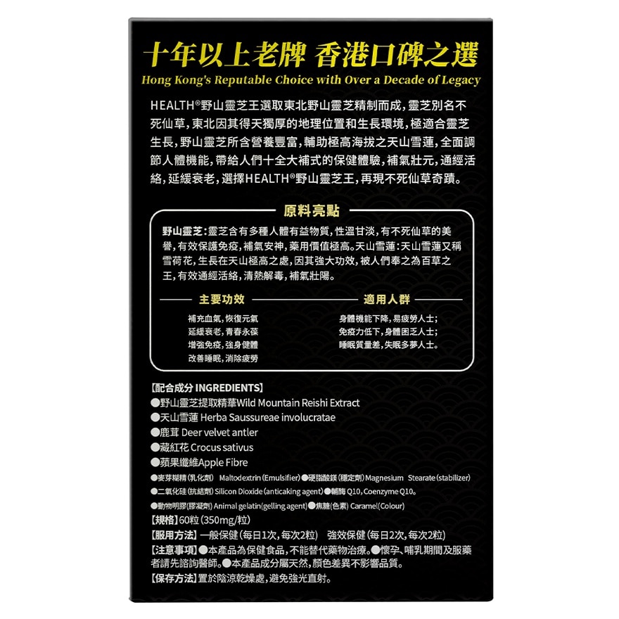 荷爾氏 野山靈芝王60粒 image