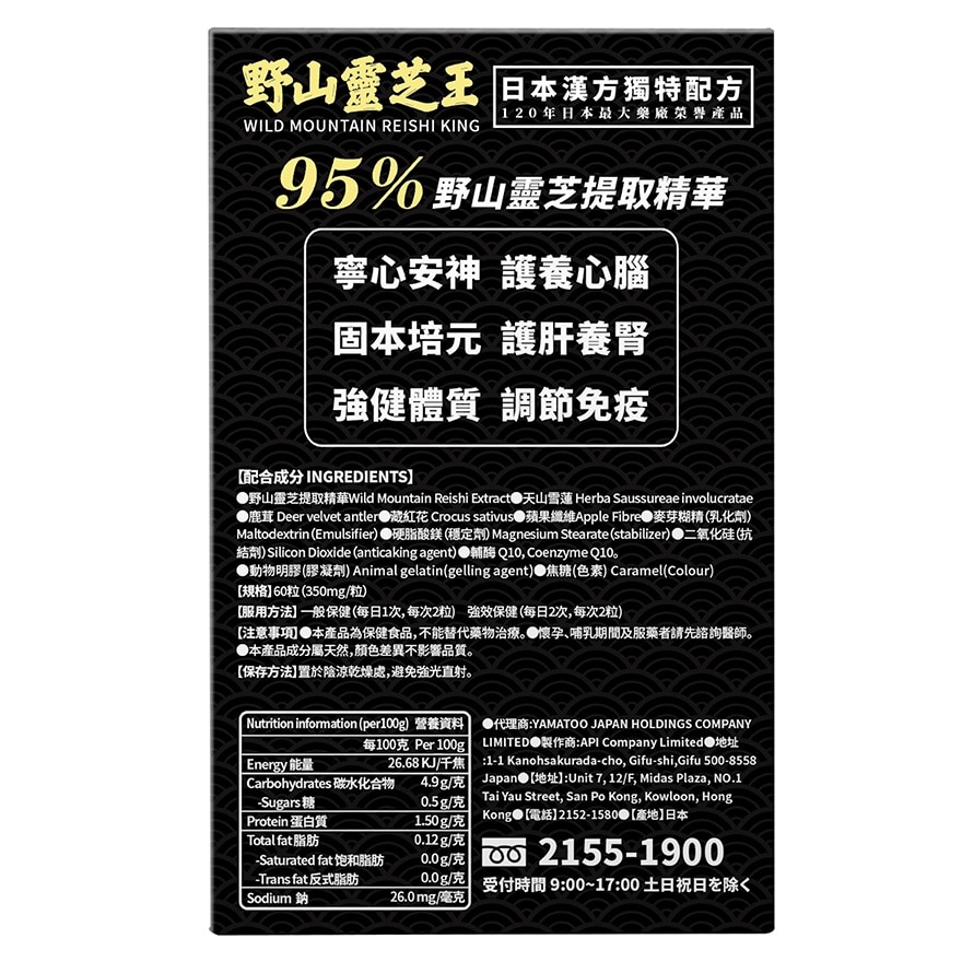 荷爾氏 野山靈芝王60粒 image