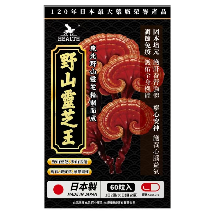 荷爾氏 野山靈芝王60粒 image