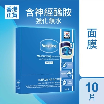 凡士林 凡士林 高效保濕面膜 10片裝