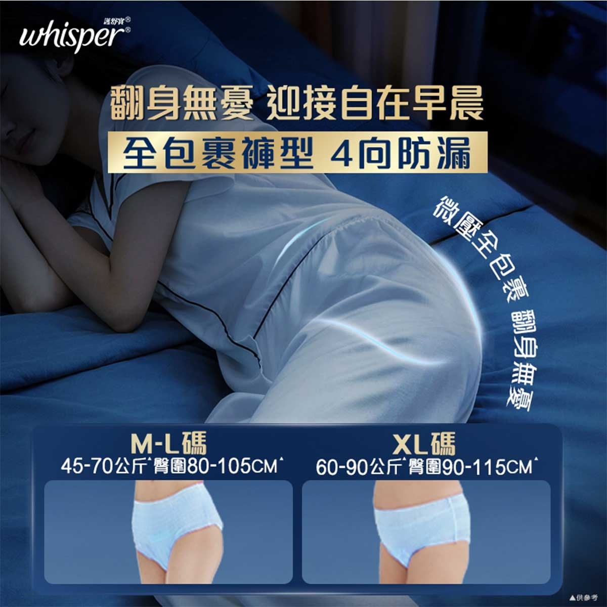 護舒寶 護舒寶減壓深睡褲M L碼2片 image