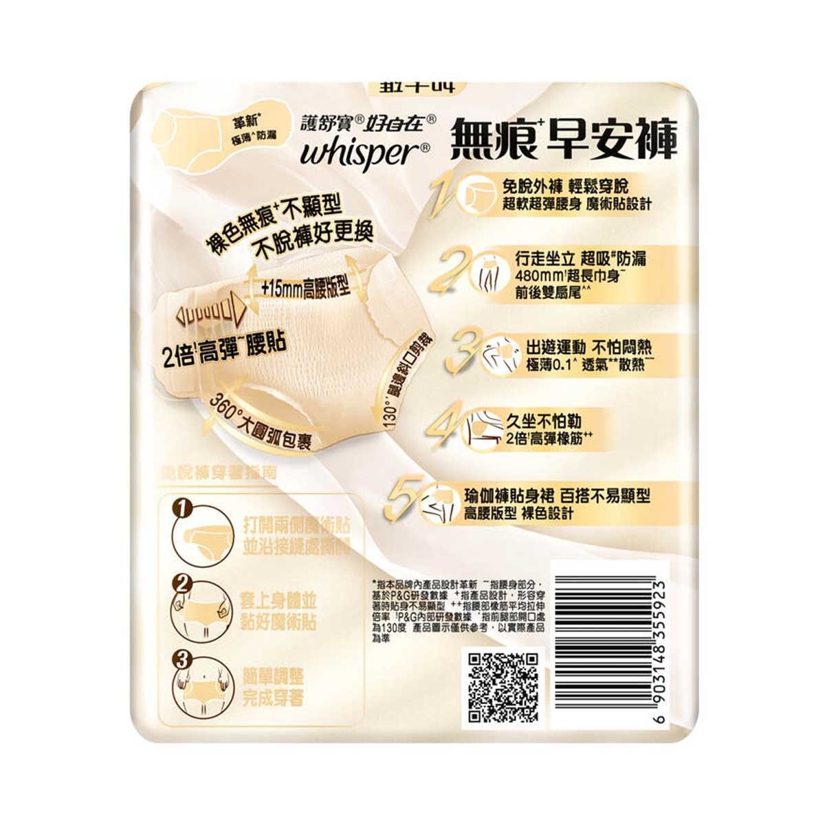 護舒寶 護舒寶無痕早安褲XL碼3片 image
