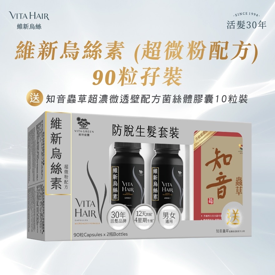 VITA GREEN Vita Green Vita Hair (micronized Formula) 180's Pack (free Vita Yin Yang Ultra Concentrated Formula Capsules 10's) image