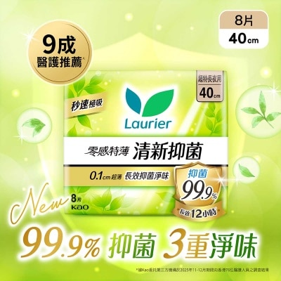 樂而雅 樂而雅零感特薄清新抑菌超特長夜用40cm 8片裝 image