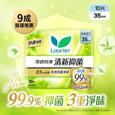樂而雅 樂而雅零感特薄清新抑菌特長夜用35cm 10片裝