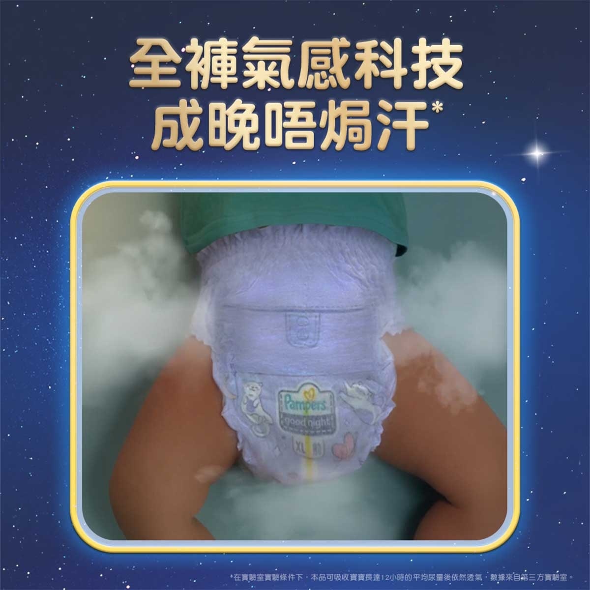 幫寶適 幫寶適安睡褲加加大碼24片