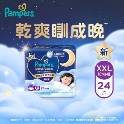 幫寶適 - 幫寶適安睡褲加加大碼24片