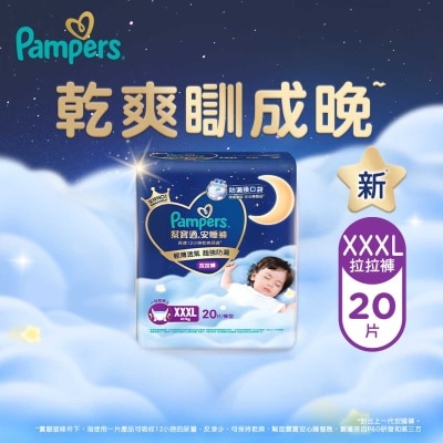 幫寶適 幫寶適安睡褲加加加大碼20片
