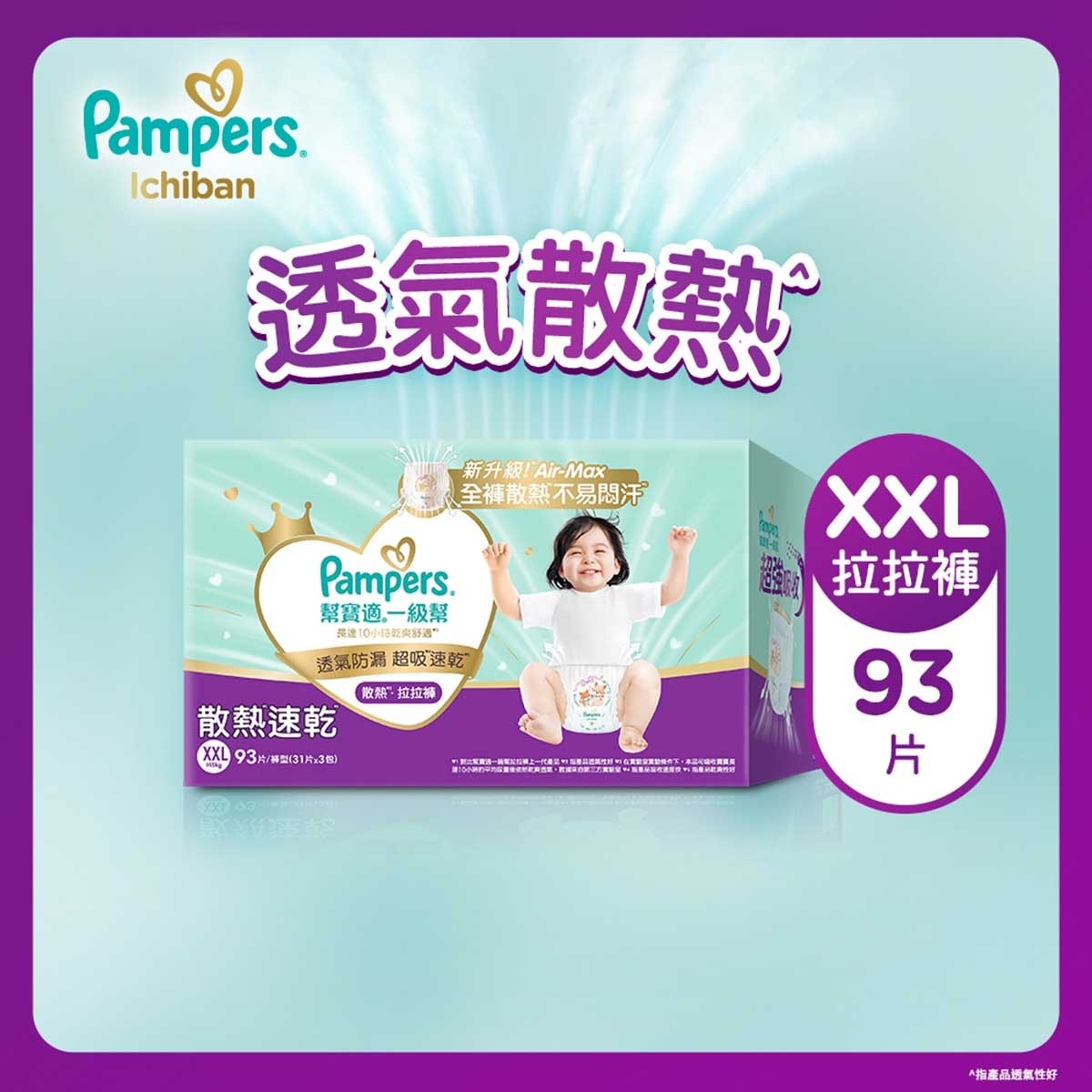 PAMPERS Pampers Ichiban Pants Xxl 93s | PNS eShop