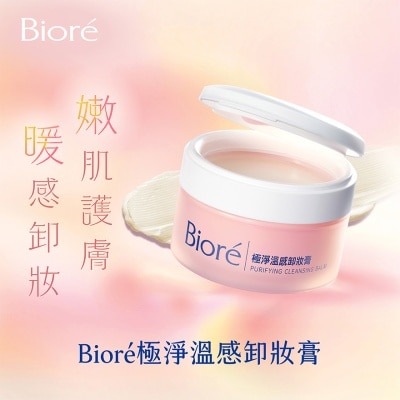 BIORE Bioré Purifying Cleansing Balm image