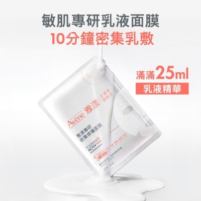 AVENE 密集修護面膜 5片 image