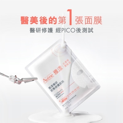 AVENE 密集修護面膜 5片 image