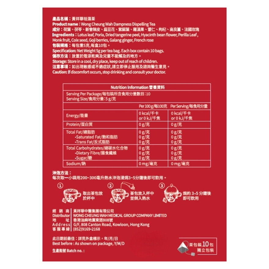 WONG CHEUNG WAH Wong Cheung Wah Dampness Dispelling Tea (10packs) image