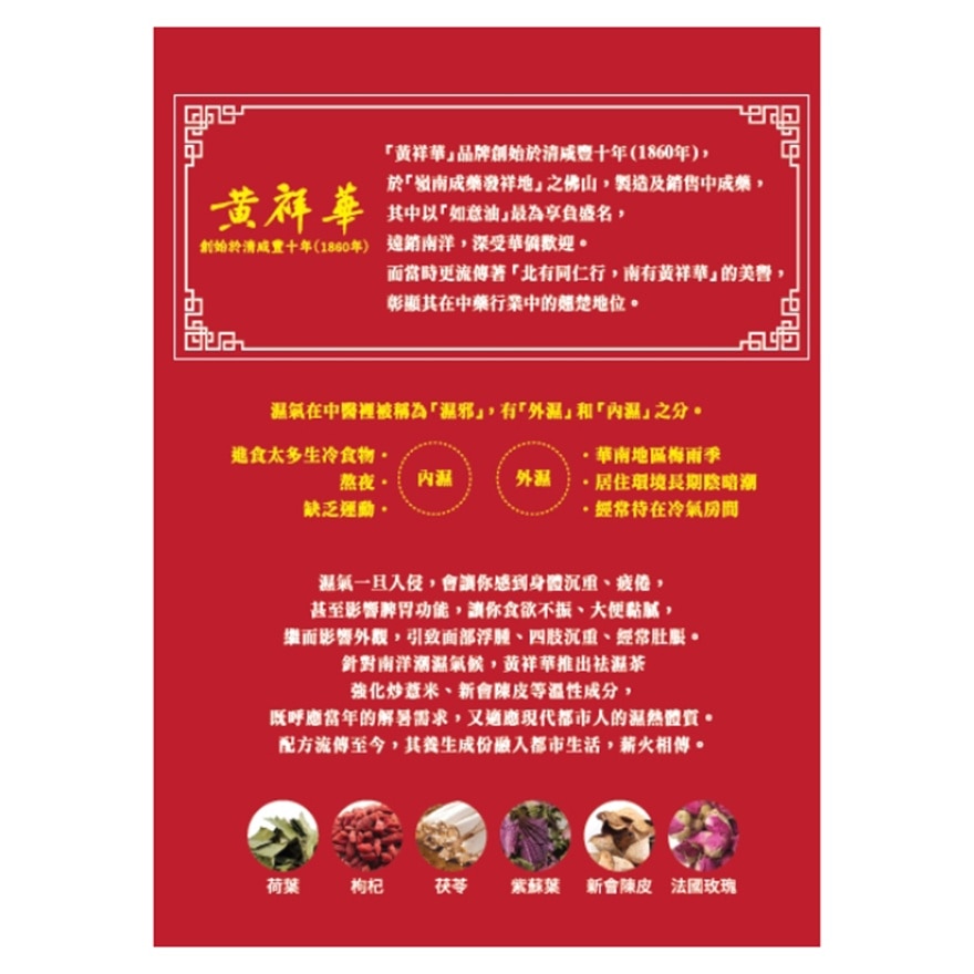 WONG CHEUNG WAH Wong Cheung Wah Dampness Dispelling Tea (10packs) image