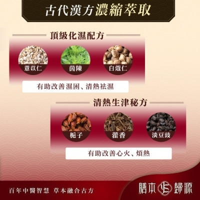 膳本歸源 清肝熱輕暢丸 60粒 image