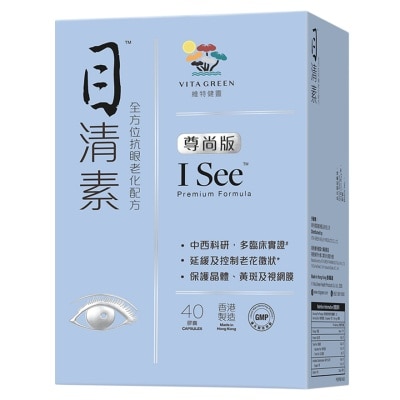 VITA GREEN Vita Green I See Premium Formula 40s image