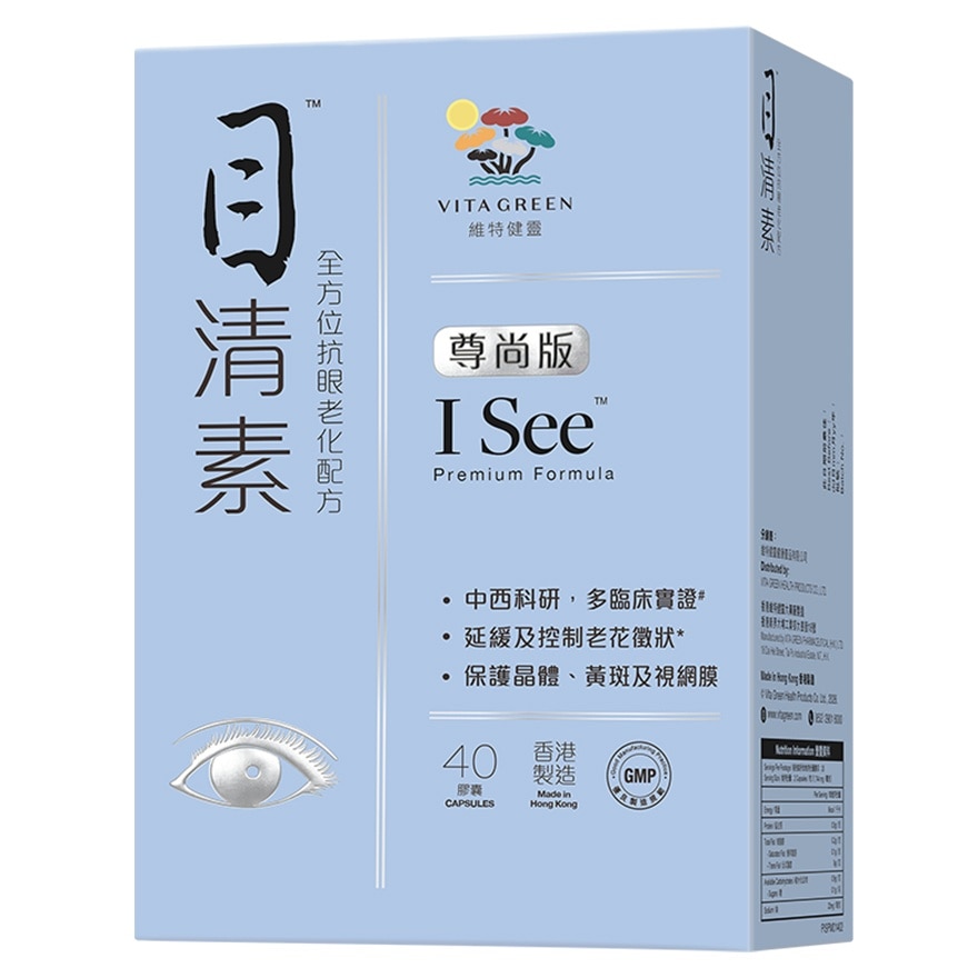 VITA GREEN Vita Green I See Premium Formula 40s image