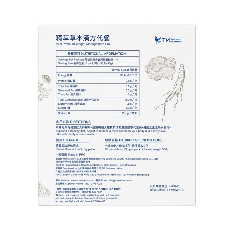 全仁健康產品 精萃草本漢方養生代餐 (10包入) image