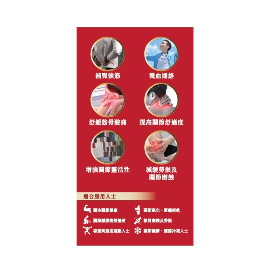 WONG CHEUNG WAH Wong Cheung Wah Joint Relief 60 Caps image