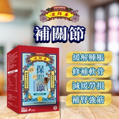 WONG CHEUNG WAH Wong Cheung Wah Joint Relief 60 Caps image