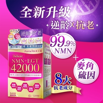 純之益 純之益 NMN +EGT尊貴版42000 image
