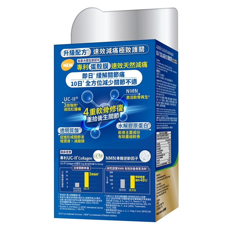 ADRIEN GAGNON Uc ii Collagen Ex + Nmn + Nem (60 Pcs) image