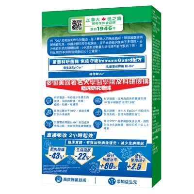 楓之寶 免疫守衛合生元 (30粒) image