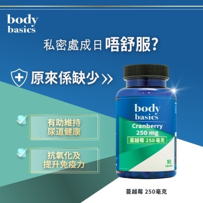 BODY BASICS 蔓越莓 250毫克 (90 賿囊) image