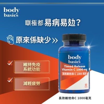 BODY BASICS 長效維他命C (60 粒) image