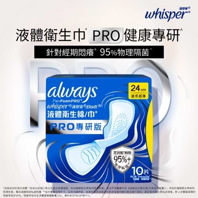 護舒寶 護舒寶液體衛生巾專研版Pro 24cm 10片  (革新科技 物理隔菌 瞬吸乾爽)