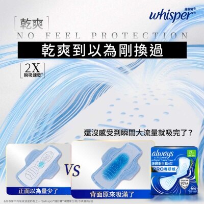 護舒寶 護舒寶液體衛生巾專研版Pro 24cm 10片  (革新科技 物理隔菌 瞬吸乾爽)