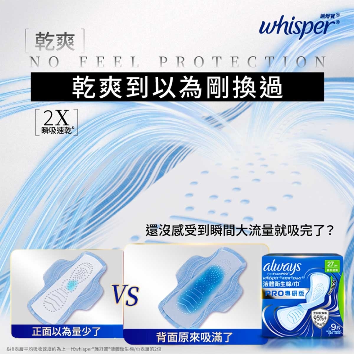 護舒寶 護舒寶液體衛生巾專研版Pro 24cm 10片  (革新科技 物理隔菌 瞬吸乾爽)