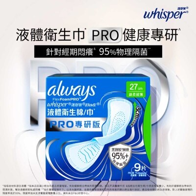 護舒寶 護舒寶液體衛生巾專研版Pro 27cm 9片 (革新科技 物理隔菌 瞬吸乾爽)