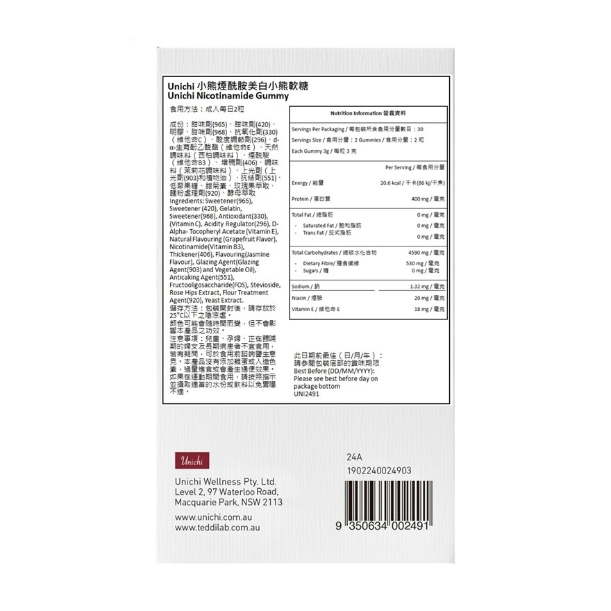 UNICHI UNICHI煙酰胺美白小熊軟糖 60粒 image