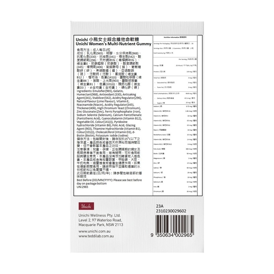 UNICHI Unichi Women's Multi nutrient Gummy 60pcs image
