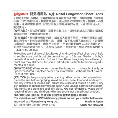 PIGEON貝親 嬰兒通鼻貼 14片 image